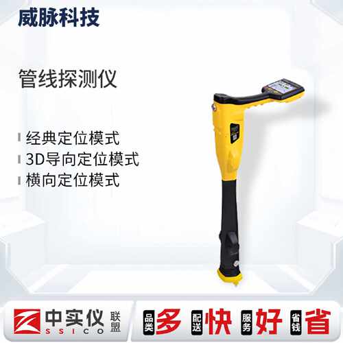议价威脉科技高精度管线探测仪vLoc3-Pro管道内窥镜/规避仪井盖探