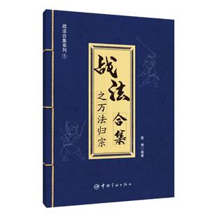 正版书籍战法合集之万法归宗大道至简袁博著散户投资者股票证券交易指南大市强弱判断市场趋势选股方法买卖时机仓位管理方法技巧