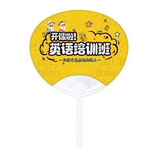 广告扇子定制团扇制作印刷宣传招生地推塑料胶扇小扇子订制印logo
