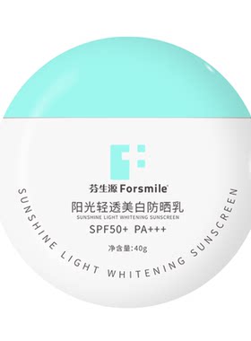 芬生源阳光轻透美白防晒乳SPF50+PA+++高效防护养肤美白