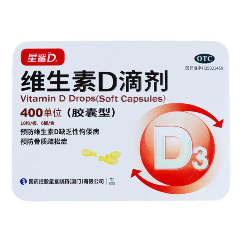 包邮】星鲨维生素D3滴剂胶囊72粒成人儿童补维生素d佝偻骨质疏松