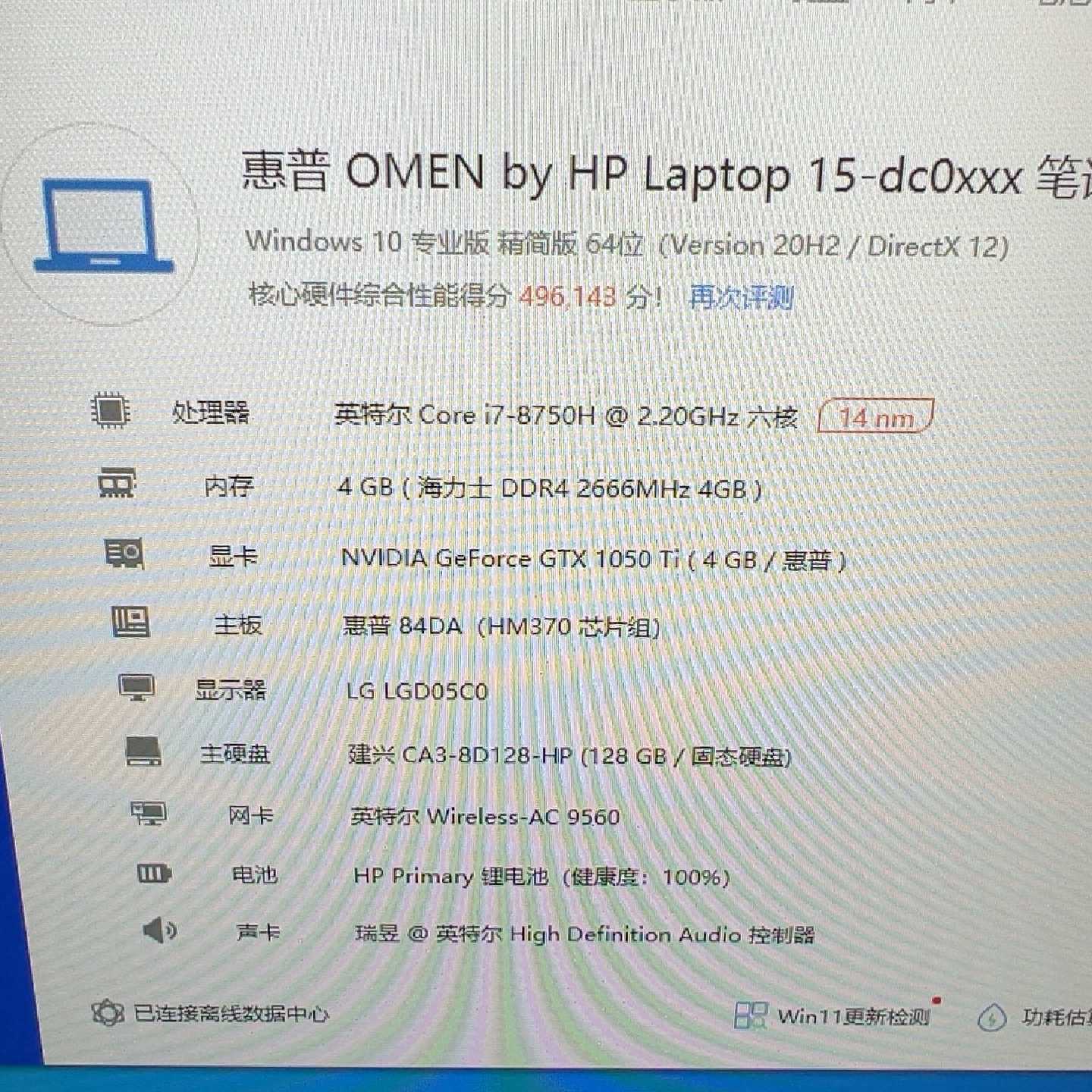 议价惠普暗影精灵 本 ,配置I7 8750H 4128