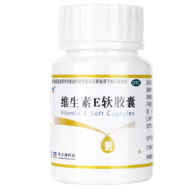 天之海维生素E软胶囊100粒VE正品官方旗舰店口服otc维E药片非美白