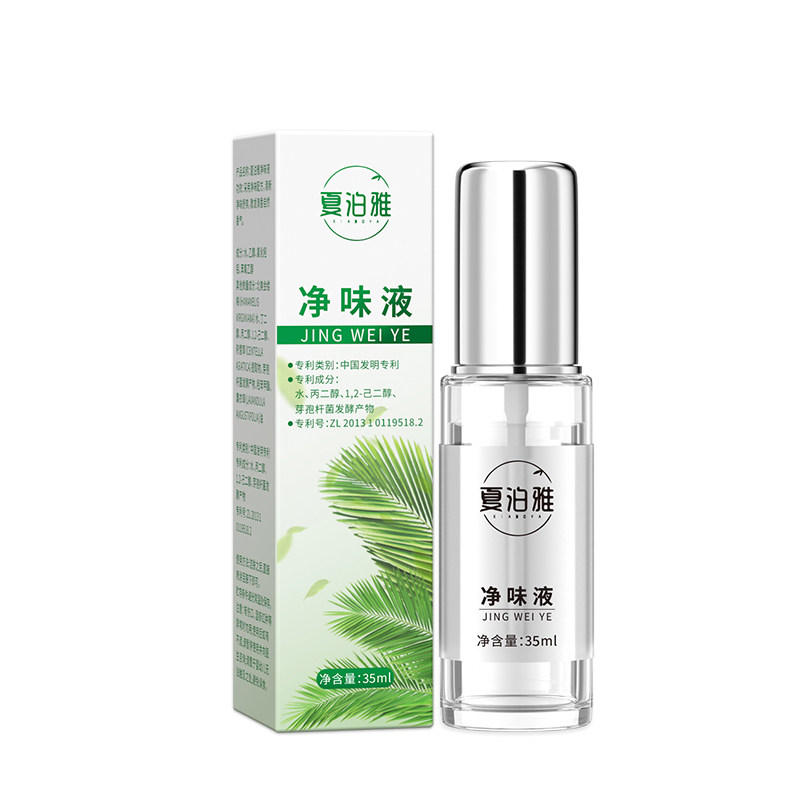 【老牌子】油耳狐臭腋露狐臭喷雾止汗露