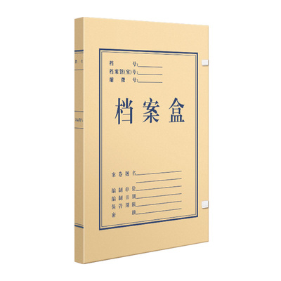 三益档案盒特厚720g无酸纸可定制