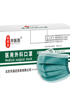 华医泰医用外科口罩四层灭菌级
