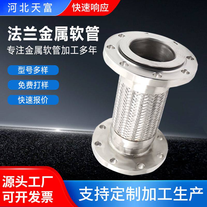 法兰金属软管钢丝软连接编织大口径耐磨卡盘式不锈钢金属波纹软管