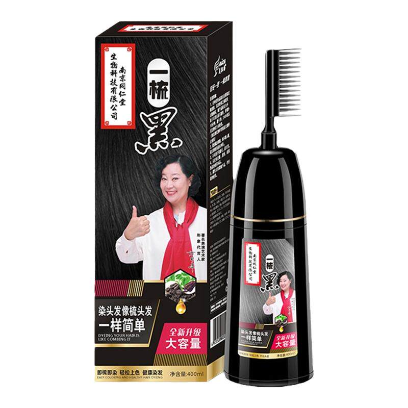 【买2送1】一梳黑染发剂黑色盖白