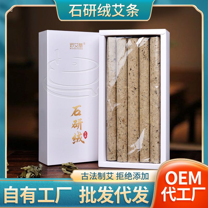 礼盒装手工石研艾条 三年陈石磨艾条桑皮纸艾条艾柱批发石碾艾条