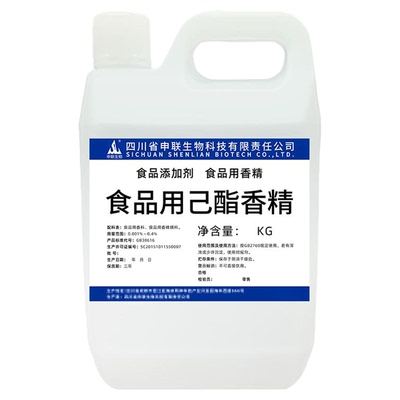 申联品质食品用己酸乙酯香精