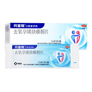 妈富隆去氧孕烯炔雌醇片21片口服避孕药大药房旗舰店正品