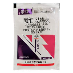 10.5%阿维哒螨灵红蜘蛛专用杀虫剂克星红蜘蛛专用药虫卵皆杀正品