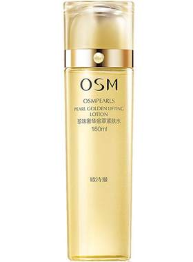 osm欧诗漫珍珠奢华保湿紧肤水