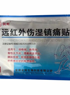 风湿膏药关节止痛膏铖昕跌打损伤