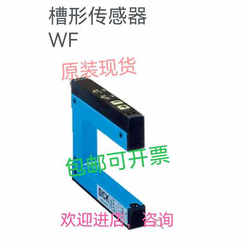 议价槽型传感器WL24-2B430T01 WF120-60B410 WLA16P-2416100A00询