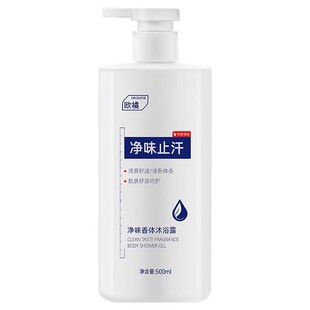 止汗沐浴露女腋下除臭去异味狐除臭体净味男喷雾官方旗舰店正品