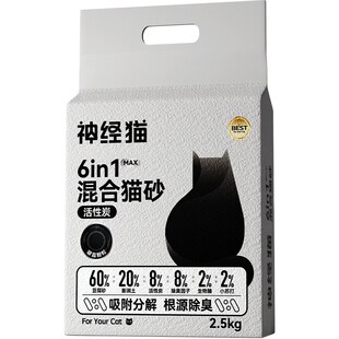 神经猫混合猫砂豆腐猫沙低尘结团除臭2.5kg5斤猫咪用品猫舍供应