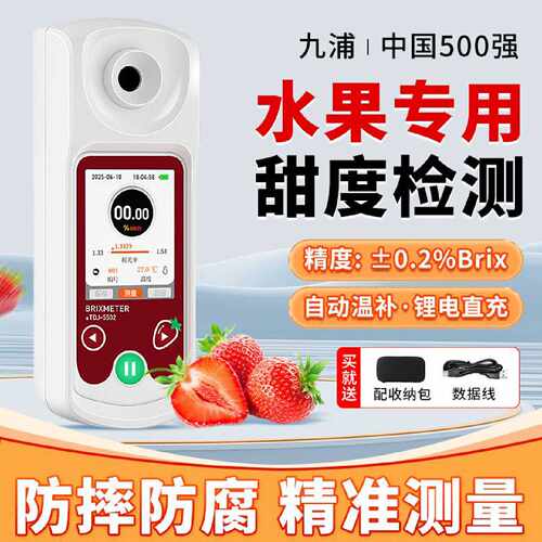 水果糖度计高精度测糖仪高清数显饮料甜度测试仪甜度计糖分分析仪