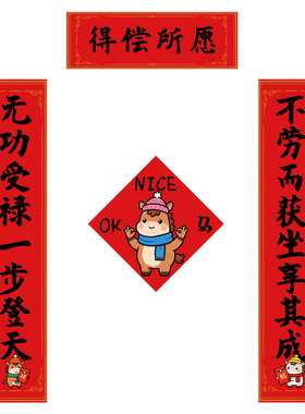 2026马年磁吸春联门贴新年氛围