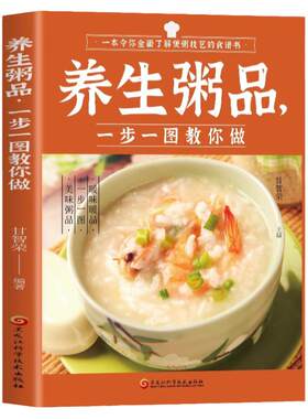 养生粥品一步一图教你做食谱书籍