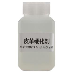 皮革硬化剂 铃铛塑型 手工DIY皮革皮艺 植鞣皮料硬化 分装60ml
