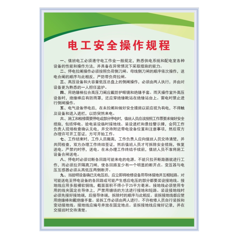 配电室安全操作规程制度牌定制