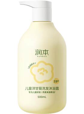润本儿童洗发沐浴露二合一洋甘菊