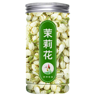 茉莉花2025新茶精选广西横县茉莉花干泡水浓香型茉莉飘雪官方正品