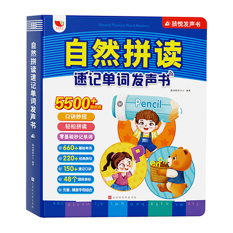 英语启蒙自然拼读点读发声书充电