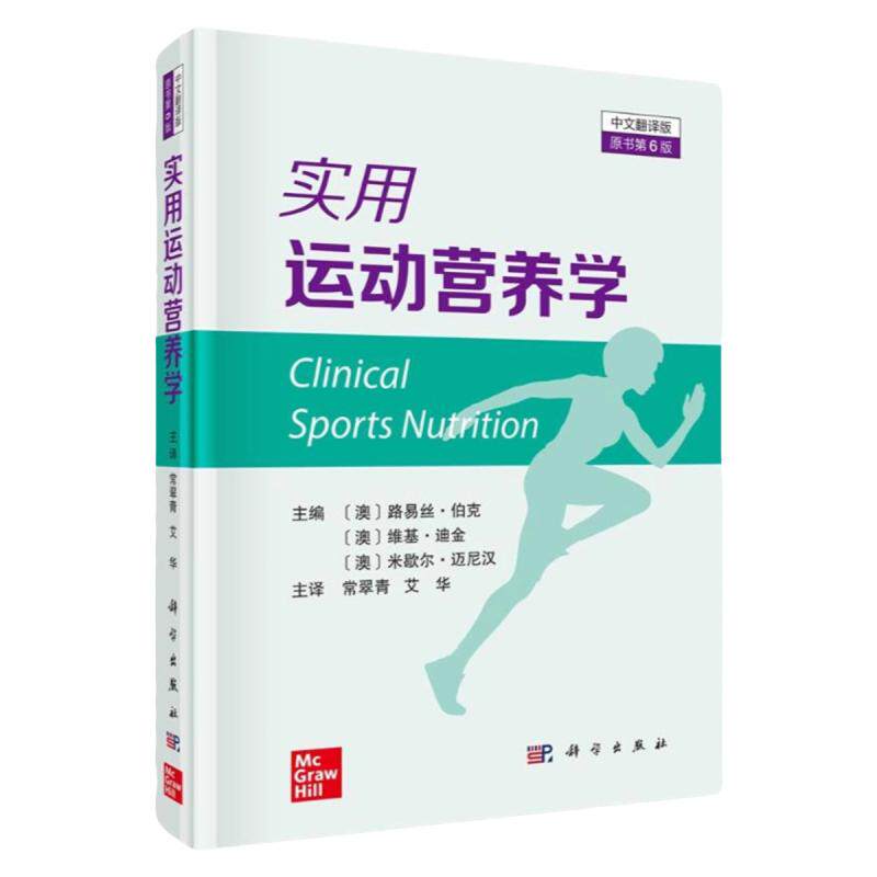 正版包邮新版运动营养学指南手册