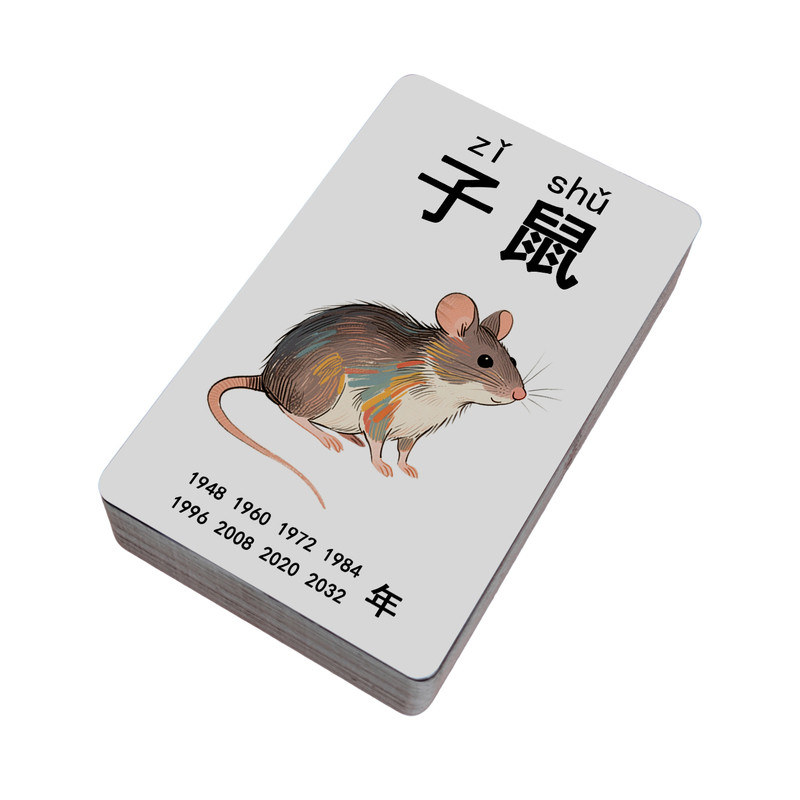 2026新版十二生肖早教认知卡贴