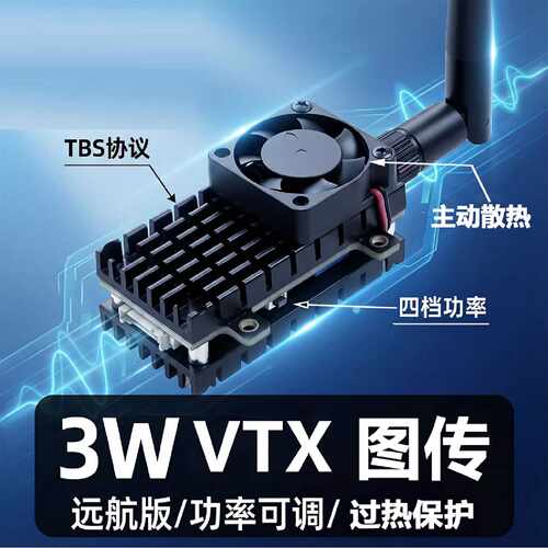 询价-5.8G3W图传发射模块VTX5.8G超大功率3000mW远距离FPV固定翼