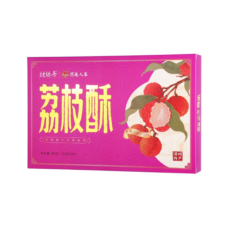 深港人家深圳特产荔枝酥年货礼盒
