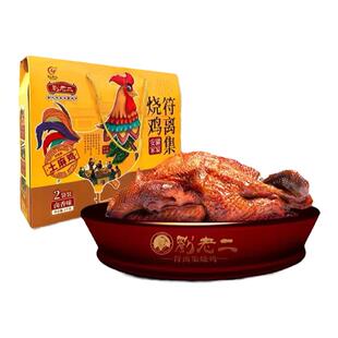 【刘老二烧鸡】宿州特产 正宗符离集烧鸡散养土麻鸡礼盒500g*2袋