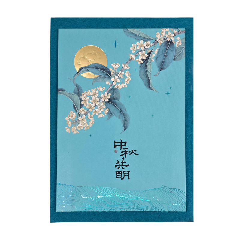 原创新中式风中秋贺卡蓝色烫金工艺对折页升月设计节日创意送礼卡