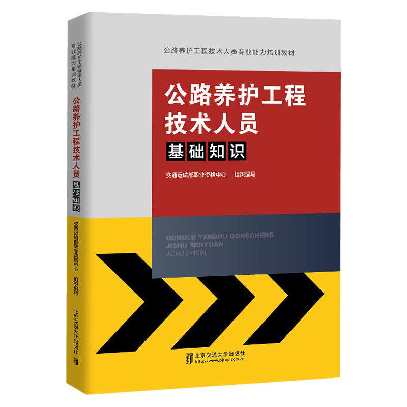 公路养护工程技术人员专业能