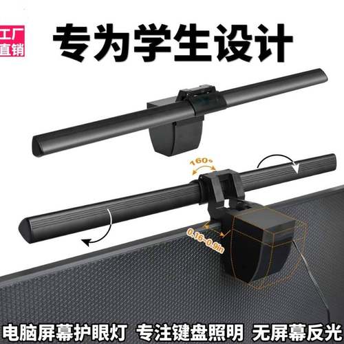 经典款屏幕灯非对称调光灯蓝光阅读台灯显示器防护眼灯小夜灯