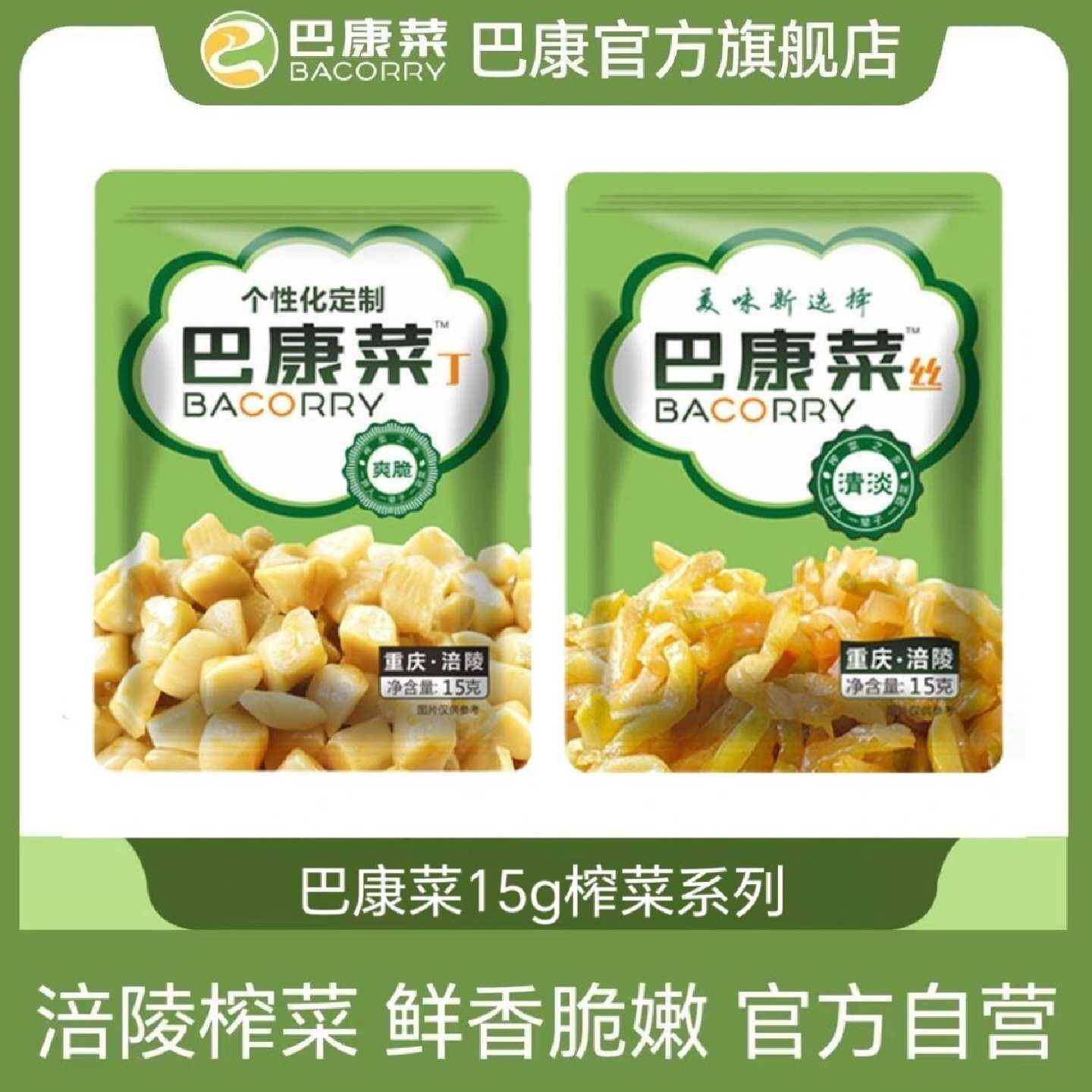 巴康菜涪陵榨菜清淡榨菜丝丁混装15g下饭菜榨菜小包装即食