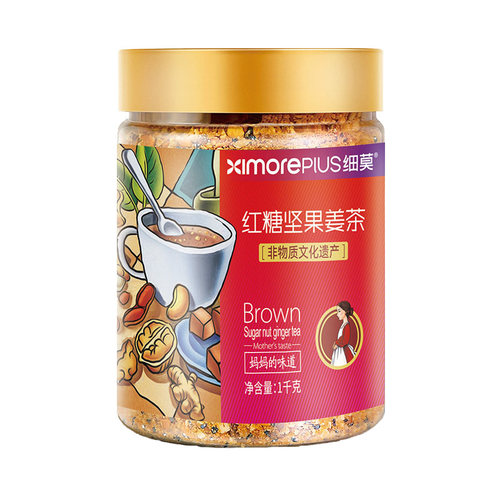 细莫食品正品红糖坚果姜茶1000克罐装核桃腰果花生冲泡生姜茶包邮