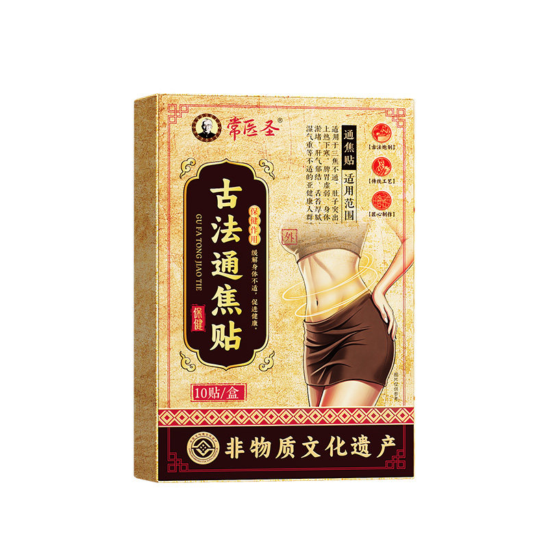 古法通焦贴调理三焦不通上热下寒中淤堵脾胃虚弱湿气重中成肚脐药