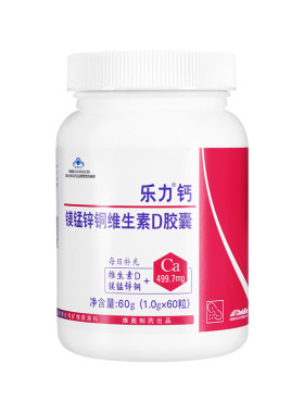 乐力明星螯合钙90%高吸收率补钙