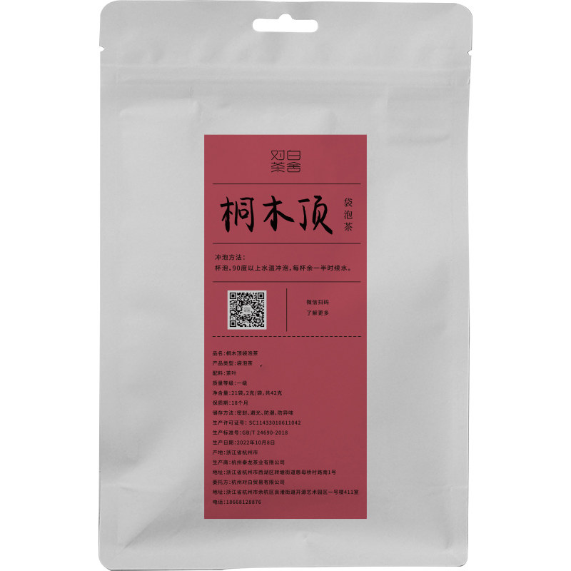 桐木顶袋泡茶正山小种