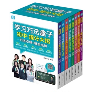学霸说清北学霸高分学习法 初中一二三年级七八九语文数学英语生物地理物理化学道德与法治政治中考笔记赠视频课学习成绩突破