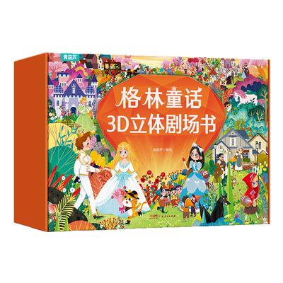 格林童话故事绘本剧场书