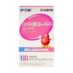伊可新dha藻油+ARA凝胶糖果dha婴幼儿孕妇专用儿童补脑增强记忆力