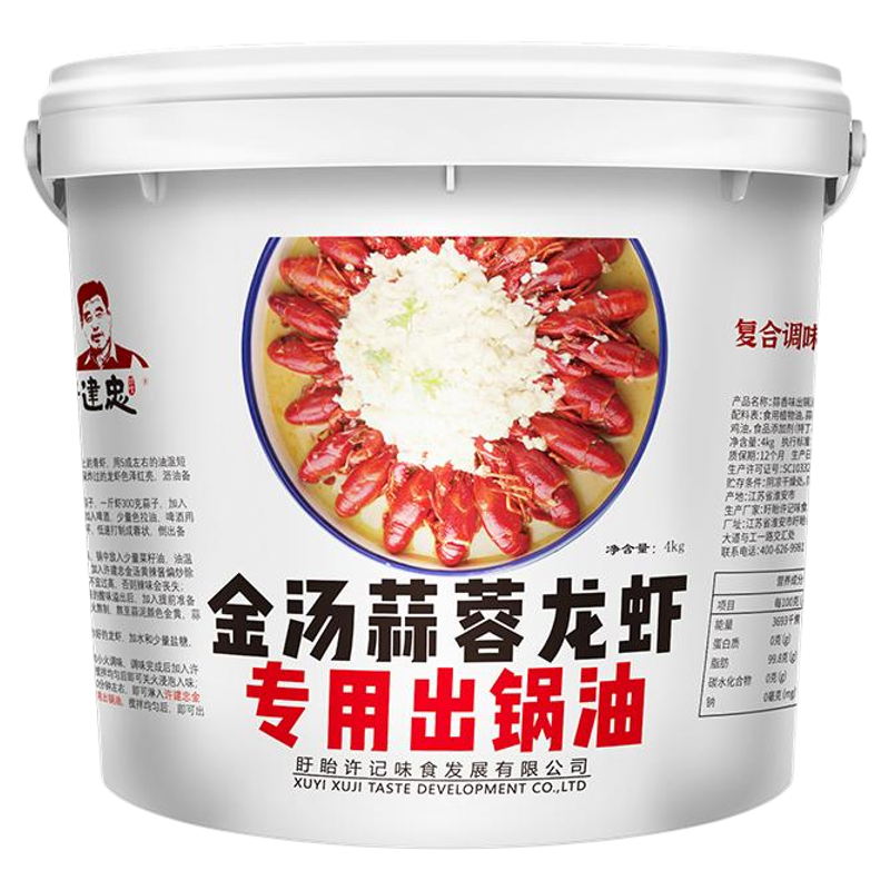 盱眙龙虾出锅油许建忠可做240斤
