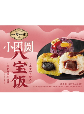 一旬一味小团圆血糯米特产八宝饭
