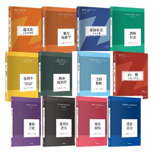 韩炳哲作品12册 韩炳哲著 在令人疲惫不堪的信息时代里 重建一个闲适空间 中信出版社图书