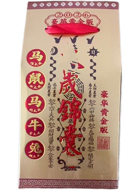 化2026锦囊新款丙午属马鼠牛兔本命年文哲大将军锦囊福袋摆件批发