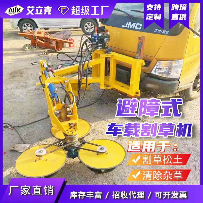 车载式避障割草机高速护栏下避让修剪除草设备马路避障式割草机